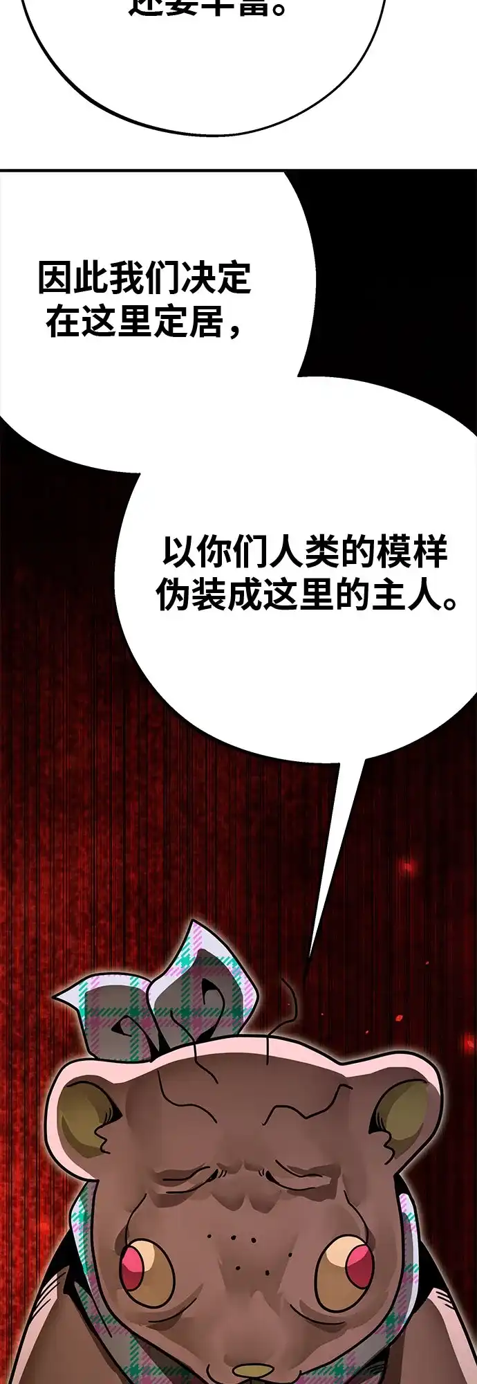 可爱战争 [第8话] 来这里的原因 第71页