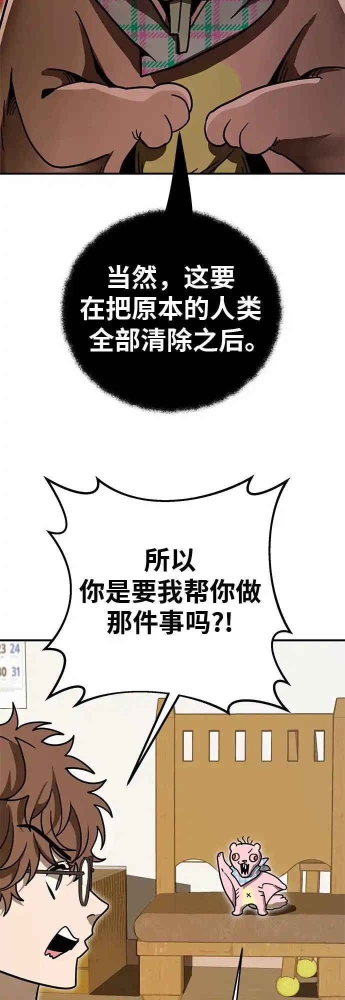 可爱战争 [第8话] 来这里的原因 第72页