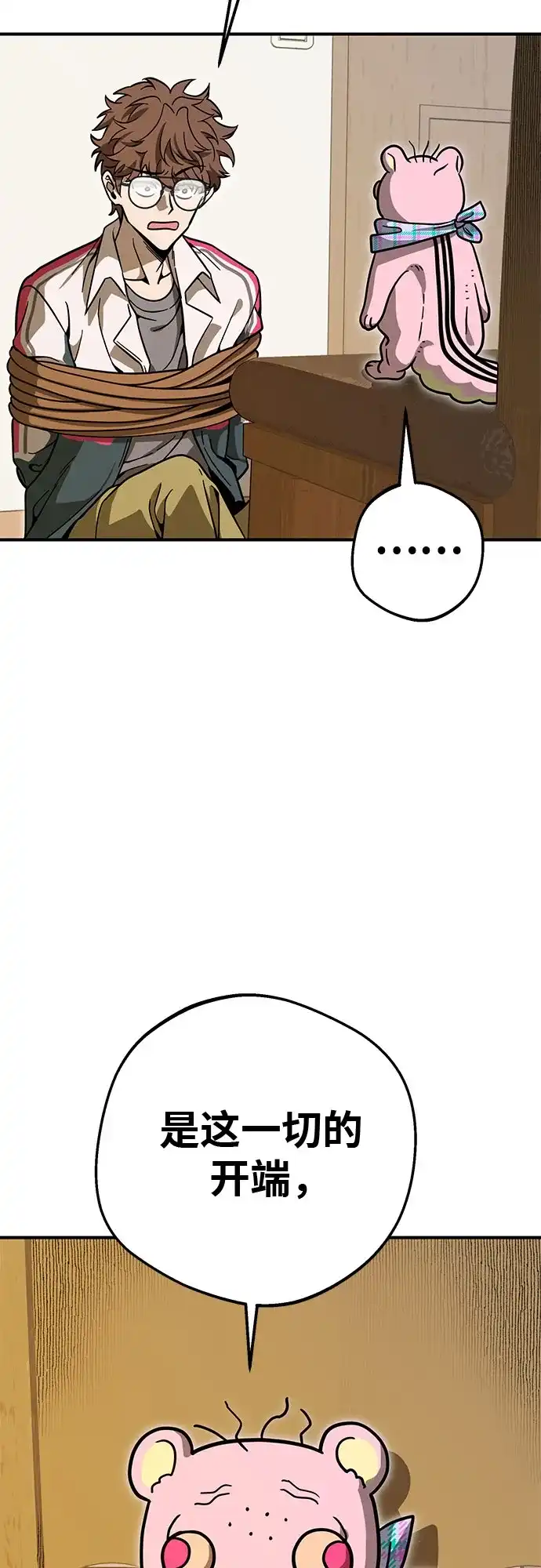 可爱战争 [第8话] 来这里的原因 第76页