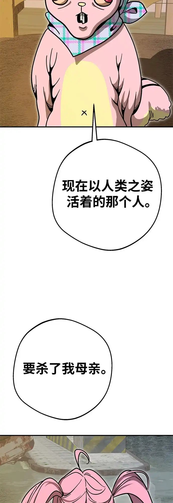 可爱战争 [第8话] 来这里的原因 第77页