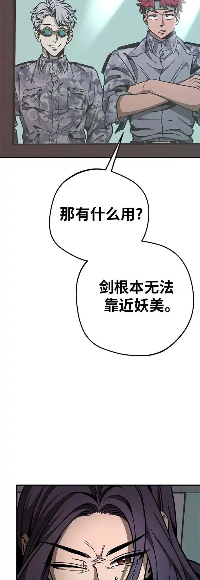 可爱战争 [第9话] 可爱侵略性 第12页