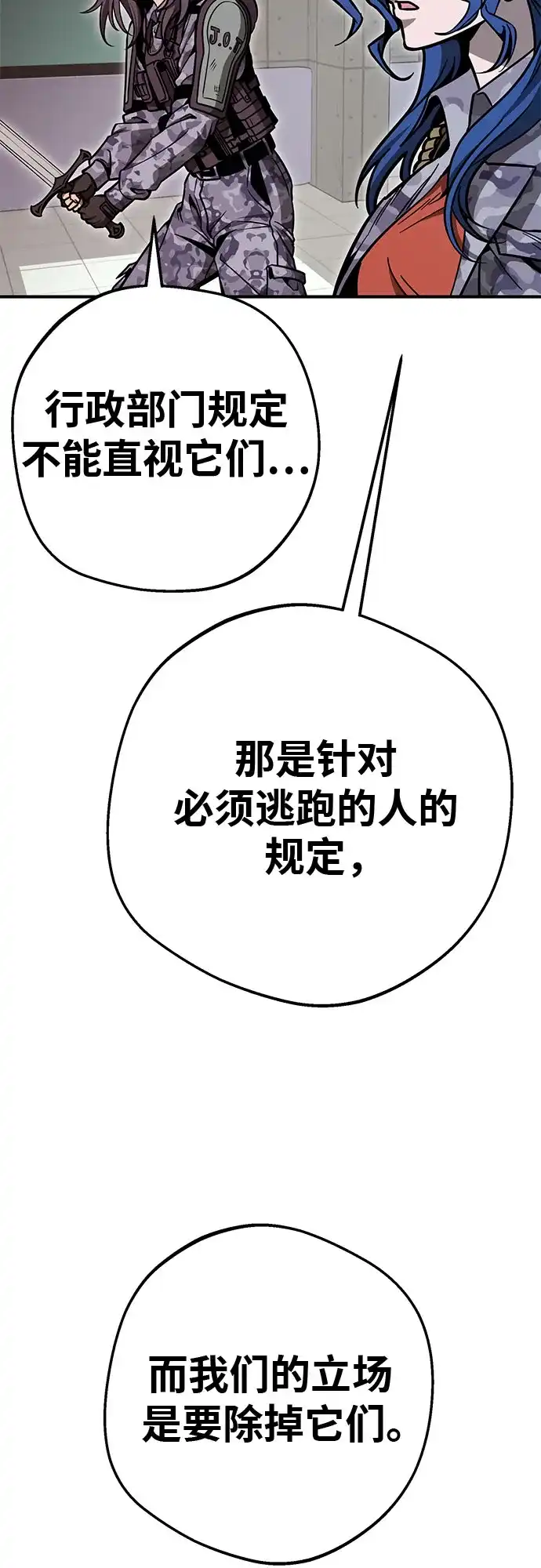 可爱战争 [第9话] 可爱侵略性 第21页