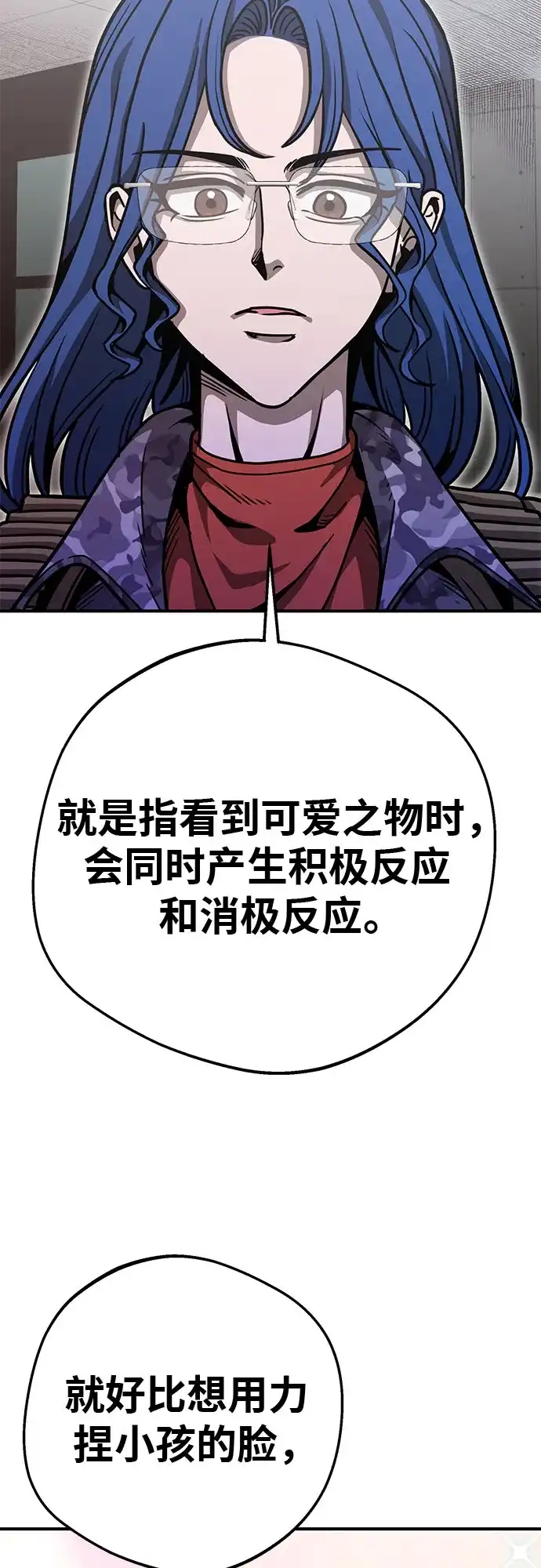 可爱战争 [第9话] 可爱侵略性 第23页