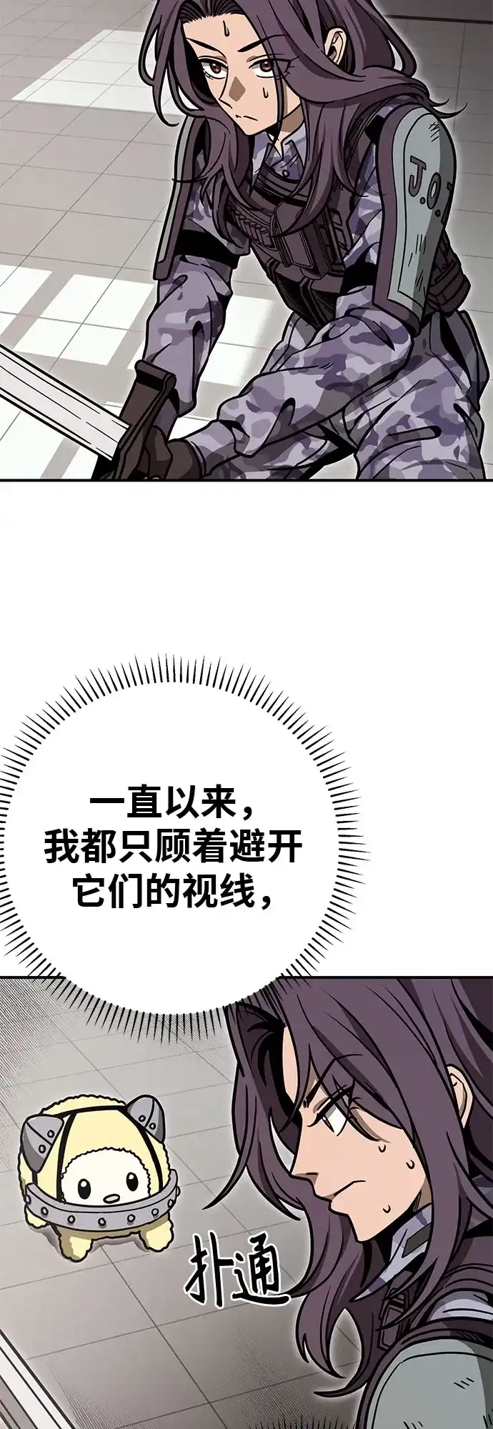 可爱战争 [第9话] 可爱侵略性 第26页