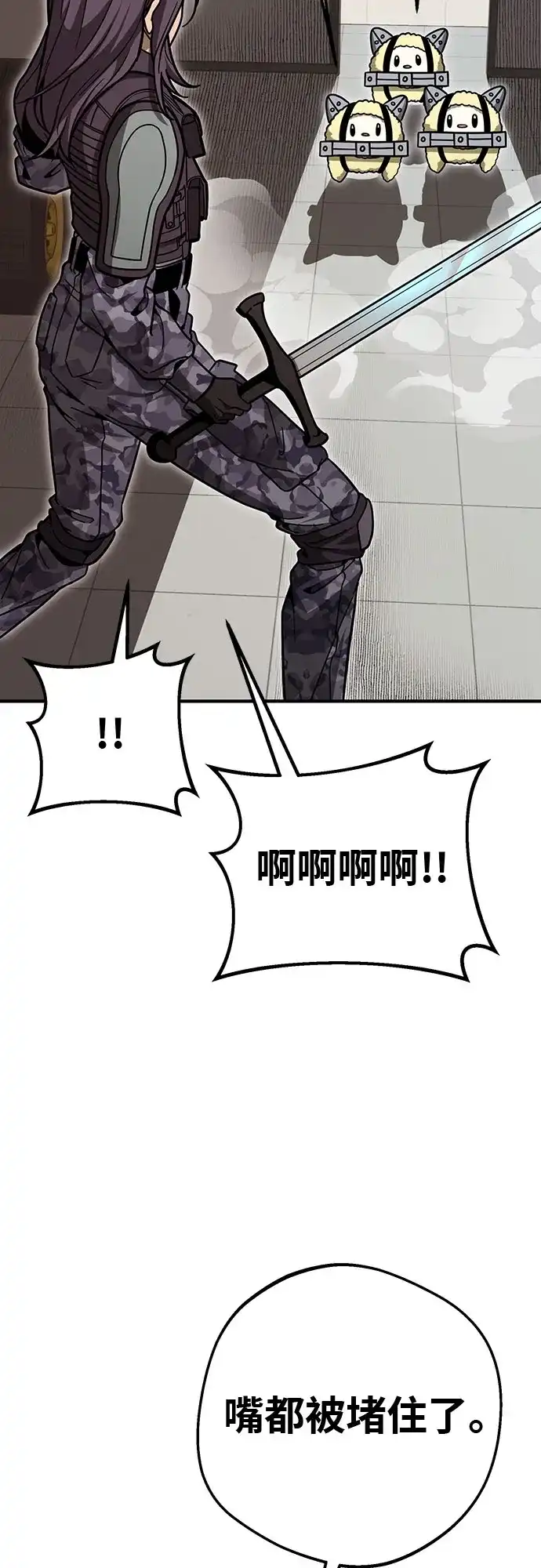 可爱战争 [第9话] 可爱侵略性 第3页