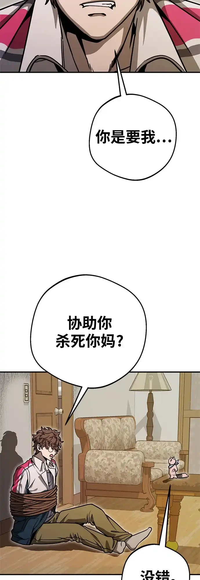 可爱战争 [第9话] 可爱侵略性 第33页