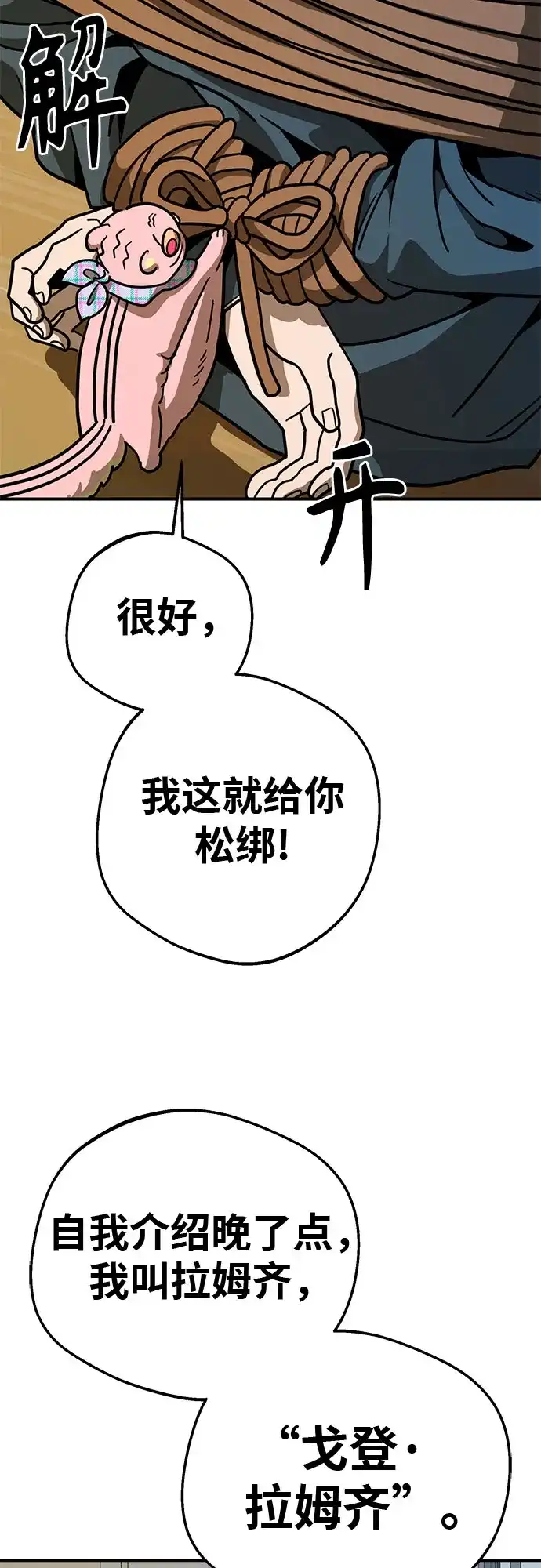 可爱战争 [第9话] 可爱侵略性 第39页