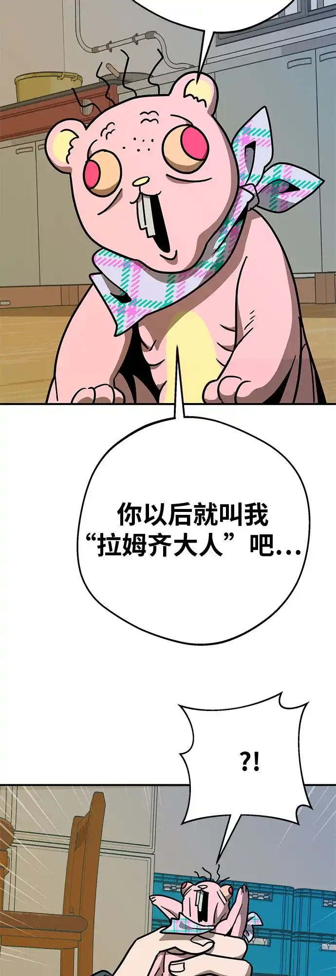 可爱战争 [第9话] 可爱侵略性 第40页