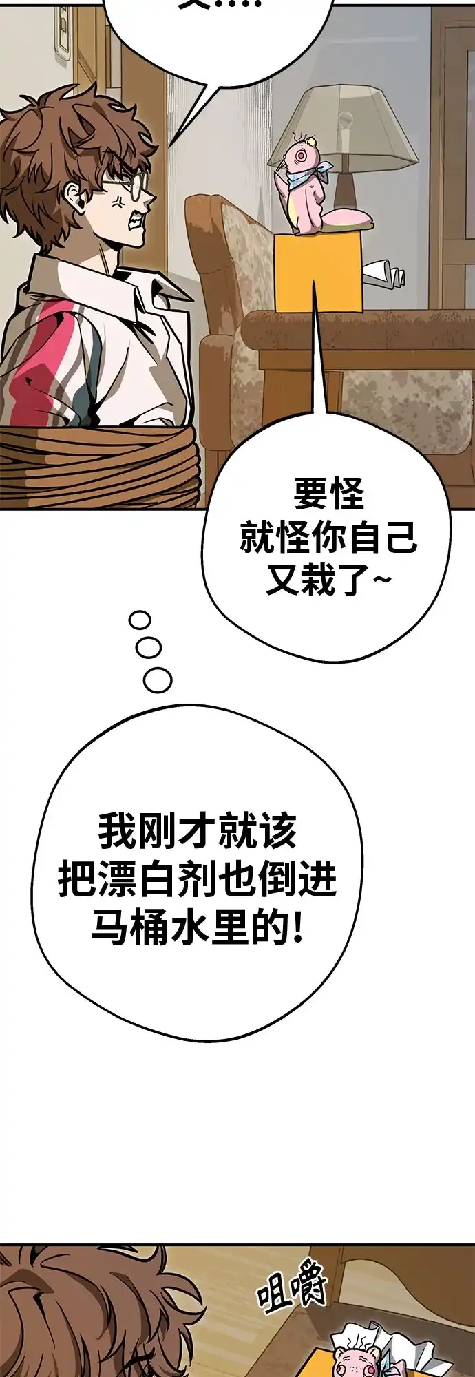 可爱战争 [第9话] 可爱侵略性 第52页