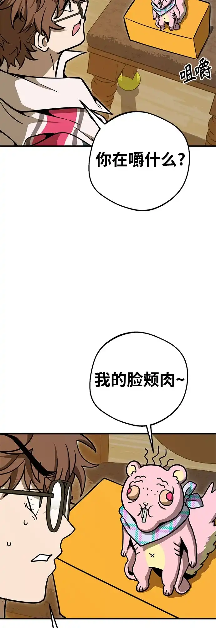 可爱战争 [第9话] 可爱侵略性 第53页