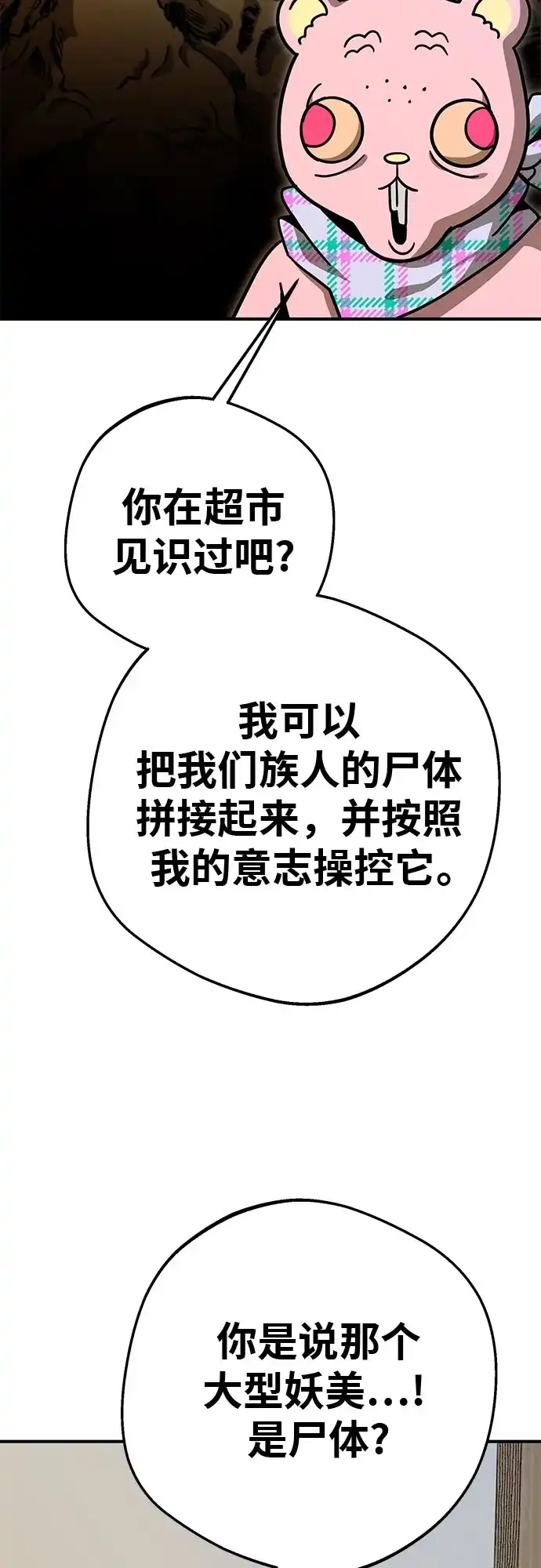 可爱战争 [第9话] 可爱侵略性 第58页