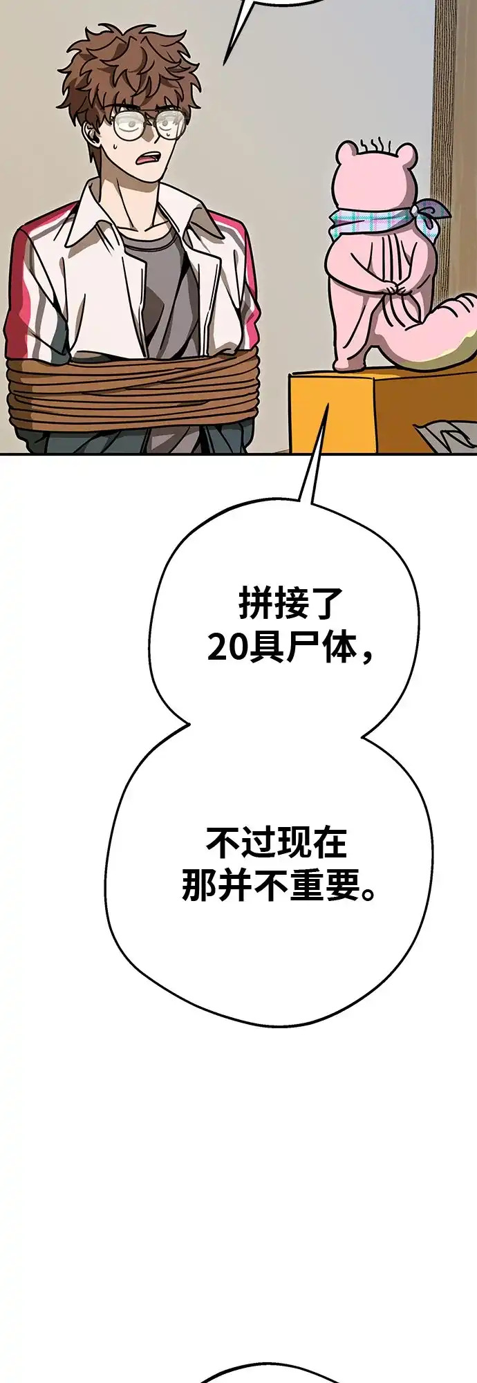 可爱战争 [第9话] 可爱侵略性 第59页