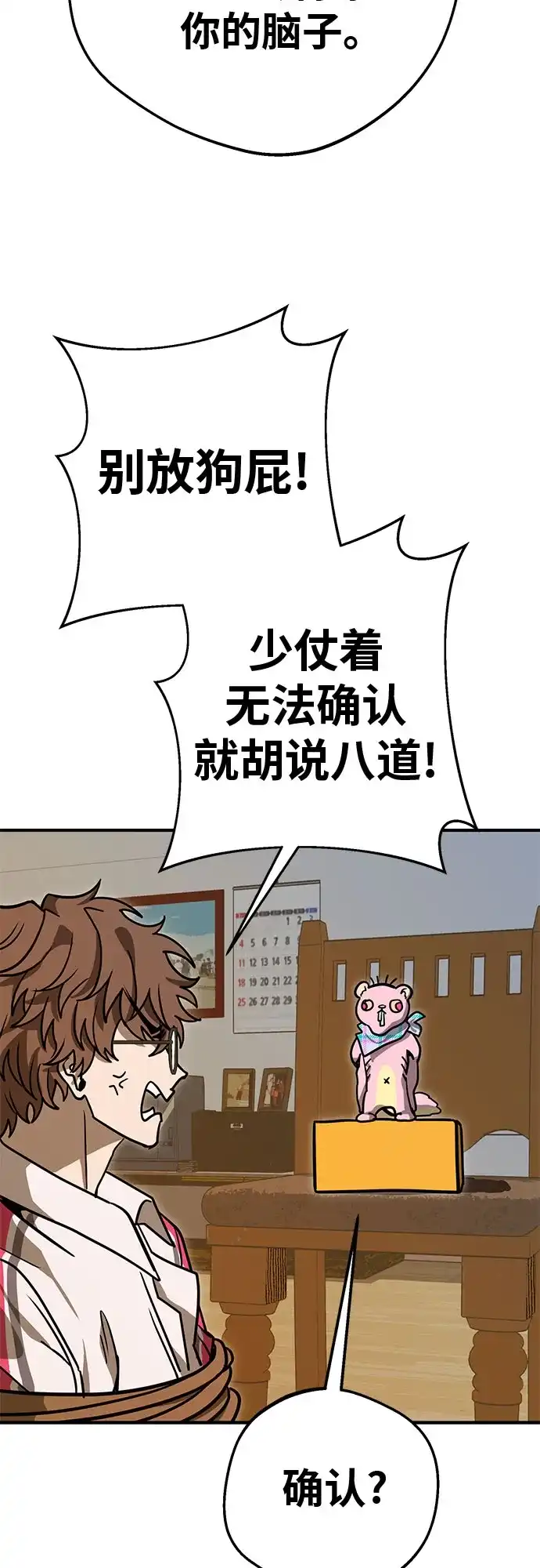 可爱战争 [第9话] 可爱侵略性 第62页