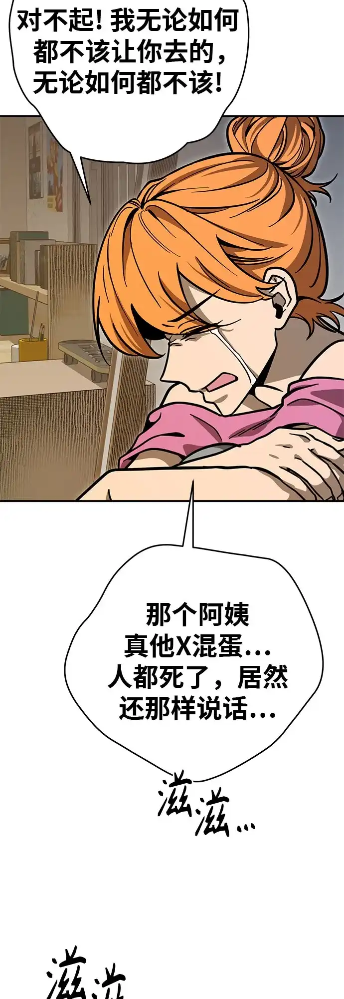 可爱战争 [第9话] 可爱侵略性 第68页