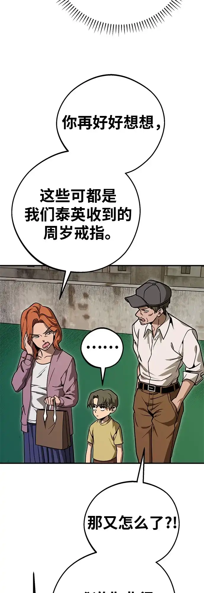可爱战争 [第9话] 可爱侵略性 第77页