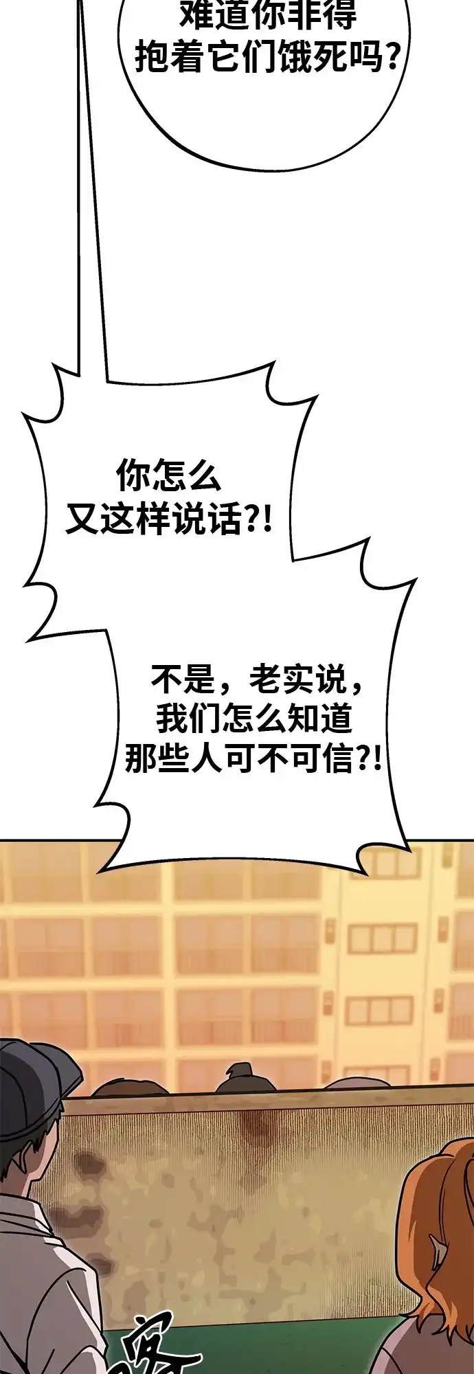 可爱战争 [第9话] 可爱侵略性 第78页