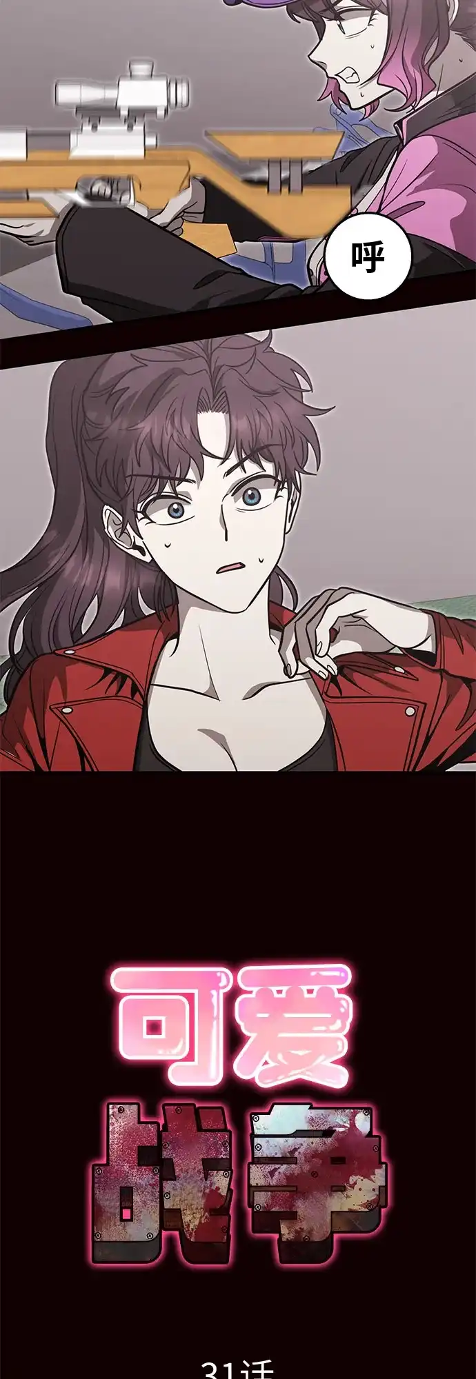 可爱战争 [第31话] 主厨的路（1） 第21页