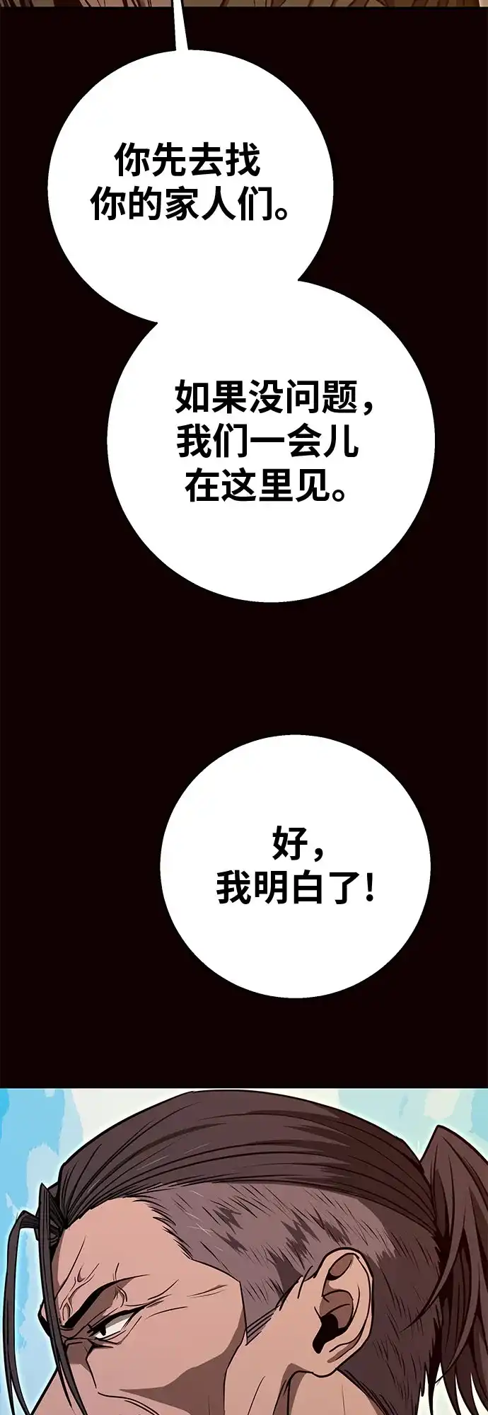 可爱战争 [第31话] 主厨的路（1） 第44页