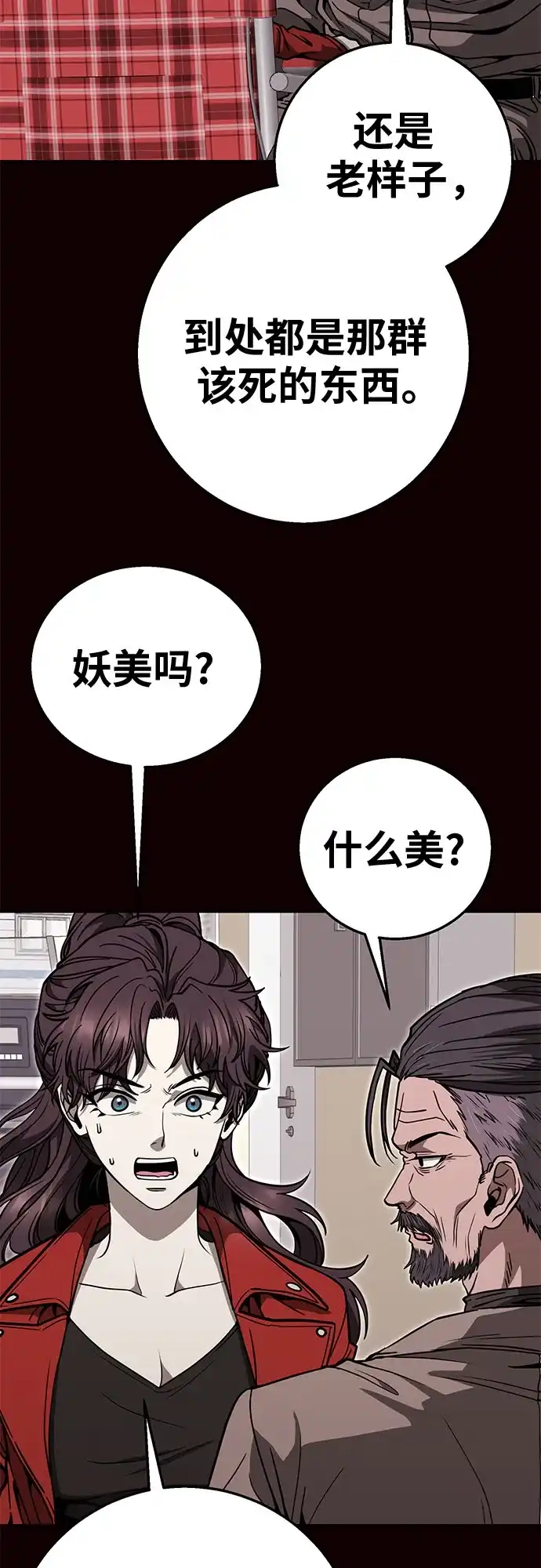 可爱战争 [第31话] 主厨的路（1） 第56页