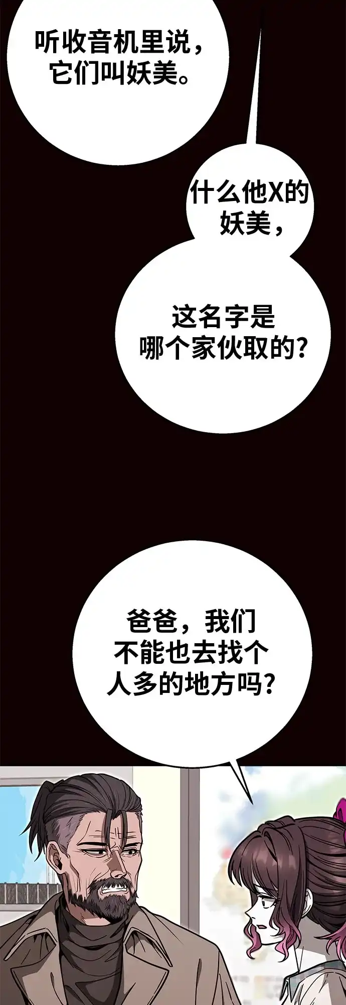 可爱战争 [第31话] 主厨的路（1） 第57页