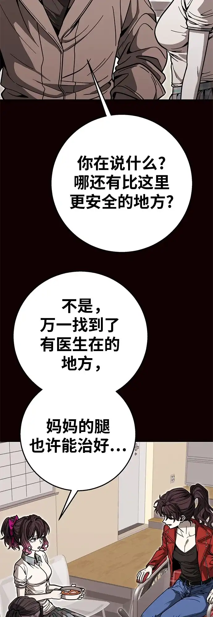 可爱战争 [第31话] 主厨的路（1） 第58页