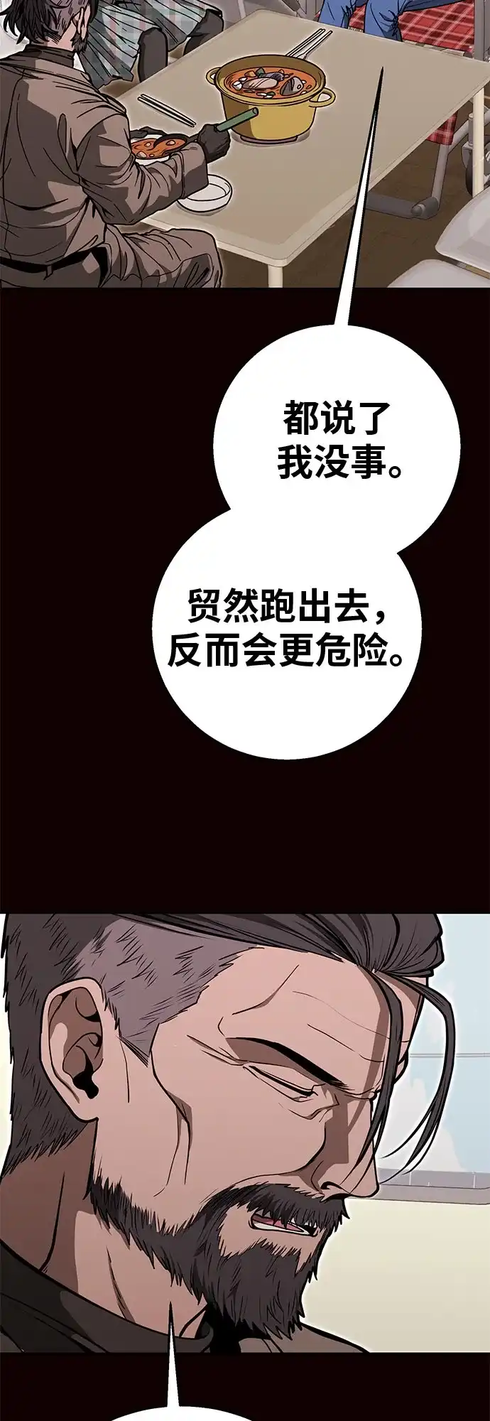 可爱战争 [第31话] 主厨的路（1） 第59页