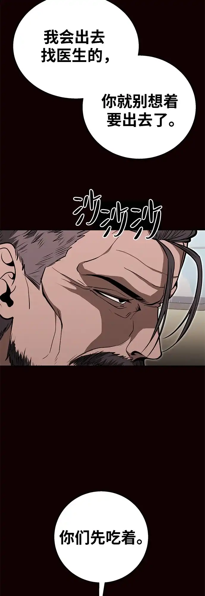 可爱战争 [第31话] 主厨的路（1） 第60页