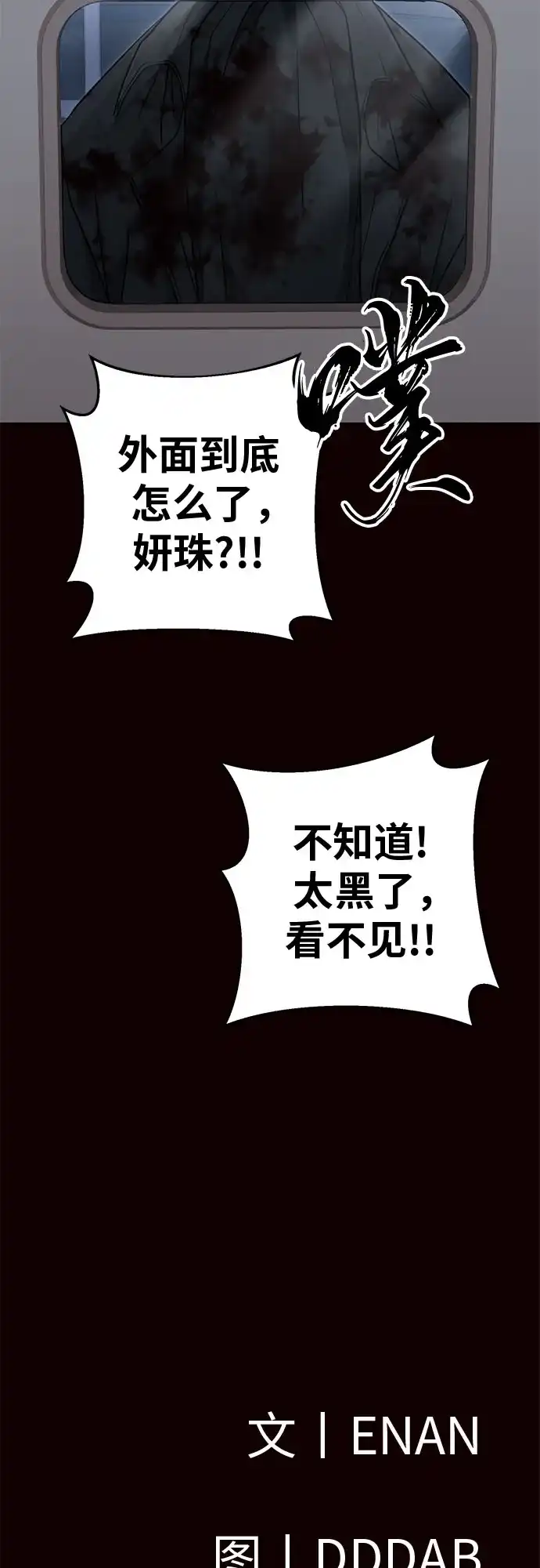 可爱战争 [第31话] 主厨的路（1） 第74页