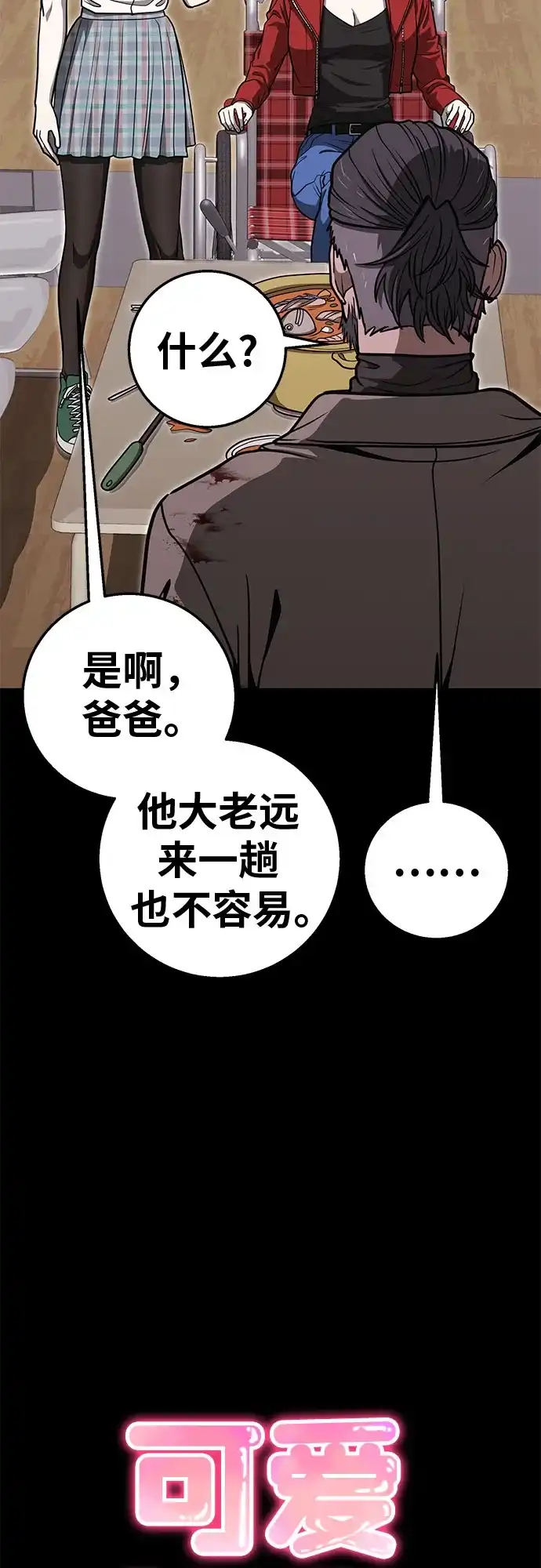 可爱战争 [第32话] 主厨的路（2） 第13页