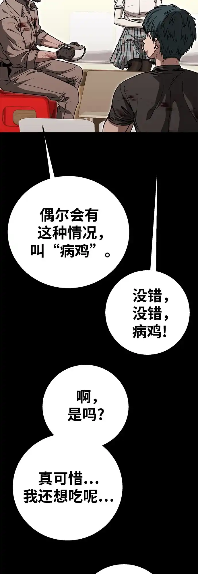 可爱战争 [第32话] 主厨的路（2） 第16页