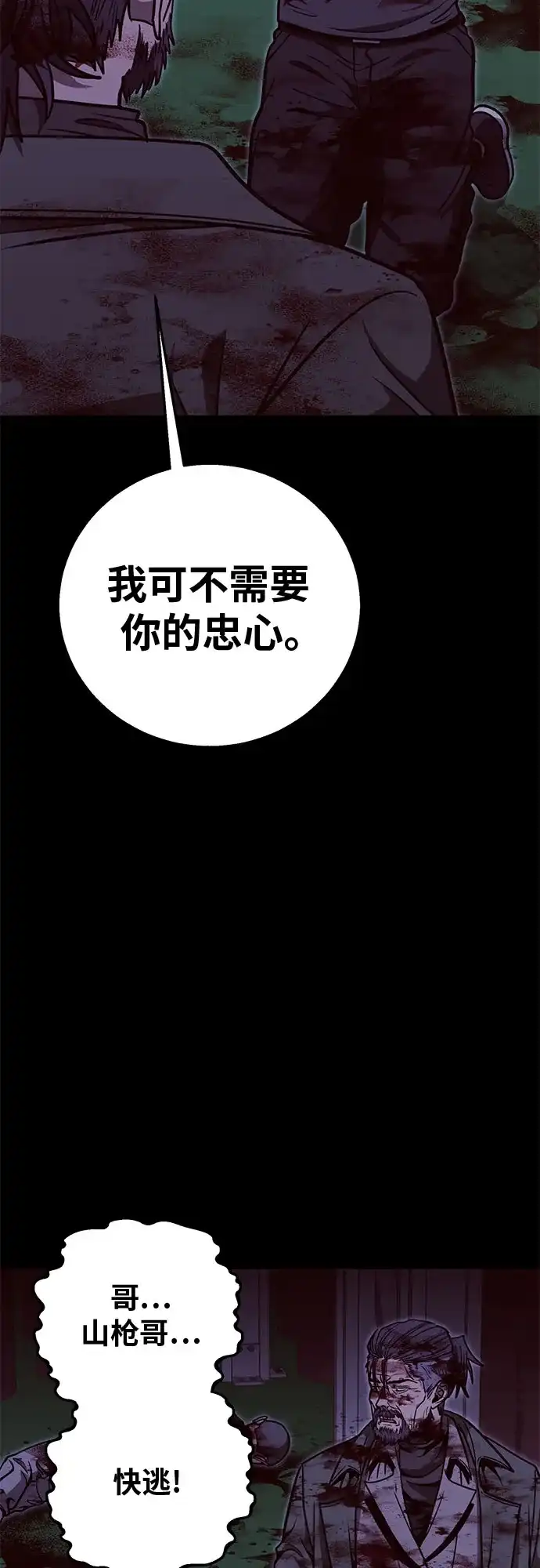 可爱战争 [第32话] 主厨的路（2） 第38页