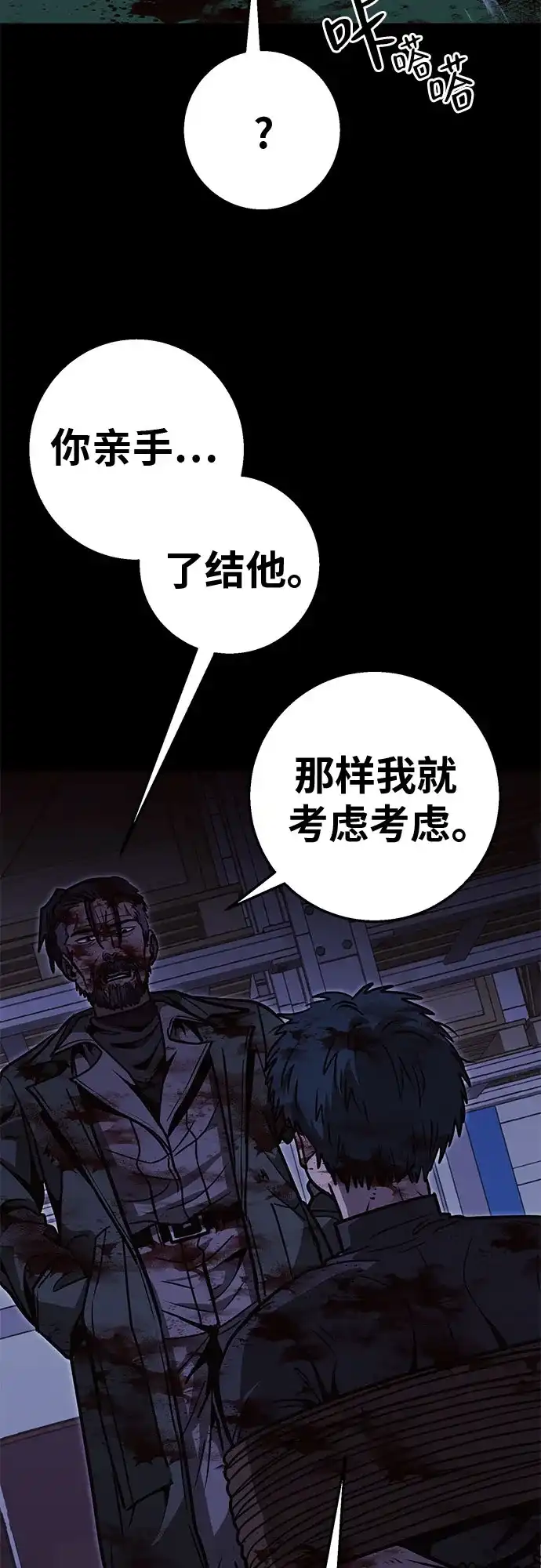 可爱战争 [第32话] 主厨的路（2） 第43页