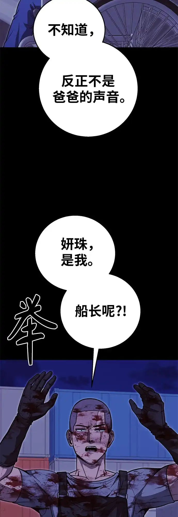 可爱战争 [第32话] 主厨的路（2） 第61页