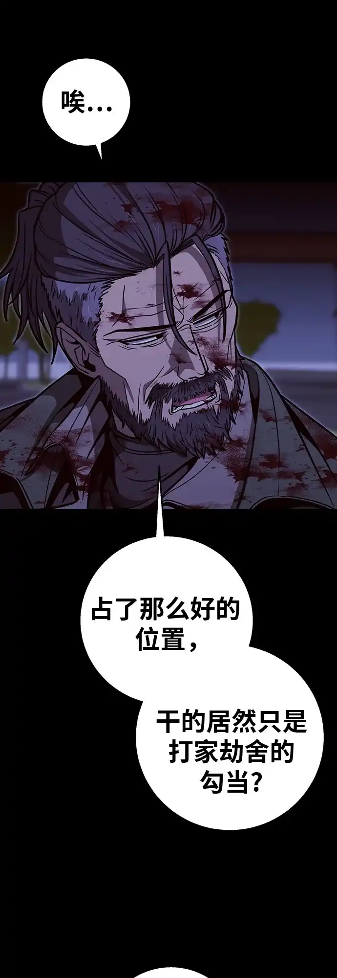 可爱战争 [第33话] 主厨的路（3） 第16页