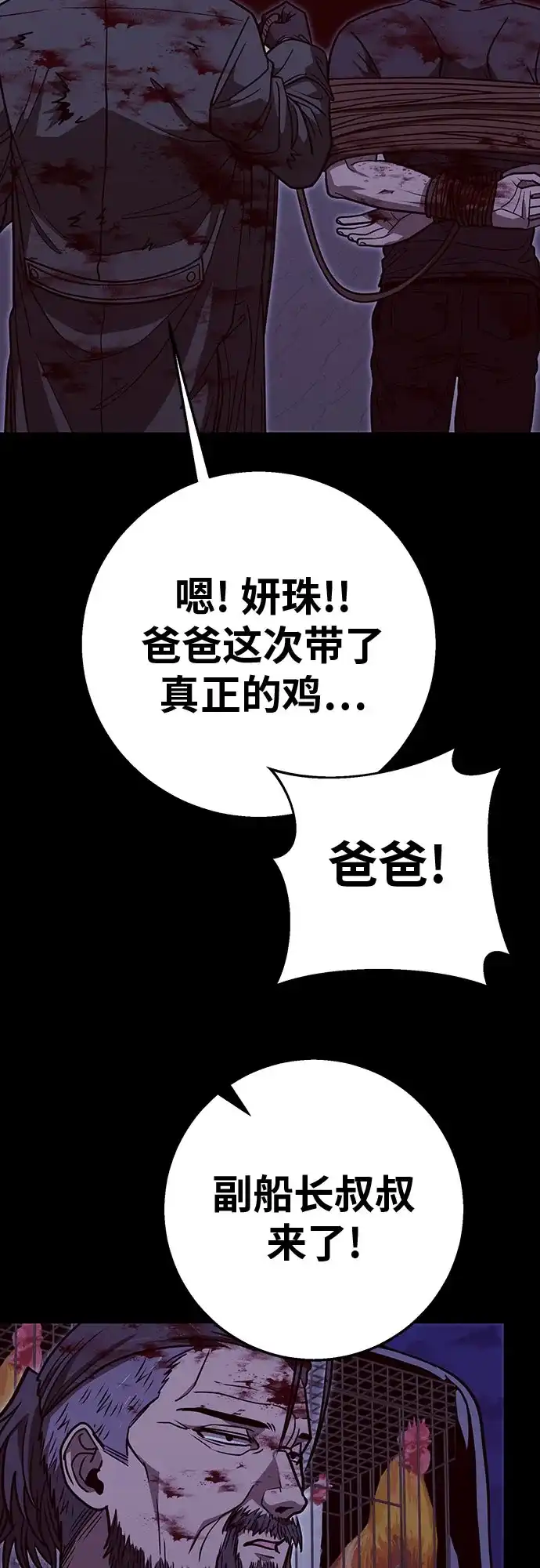可爱战争 [第33话] 主厨的路（3） 第4页