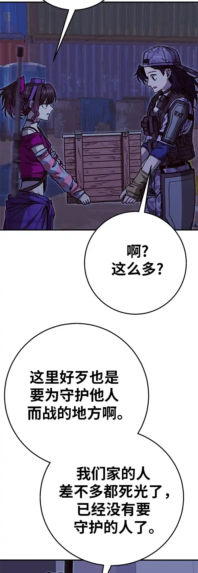 可爱战争 [第33话] 主厨的路（3） 第43页