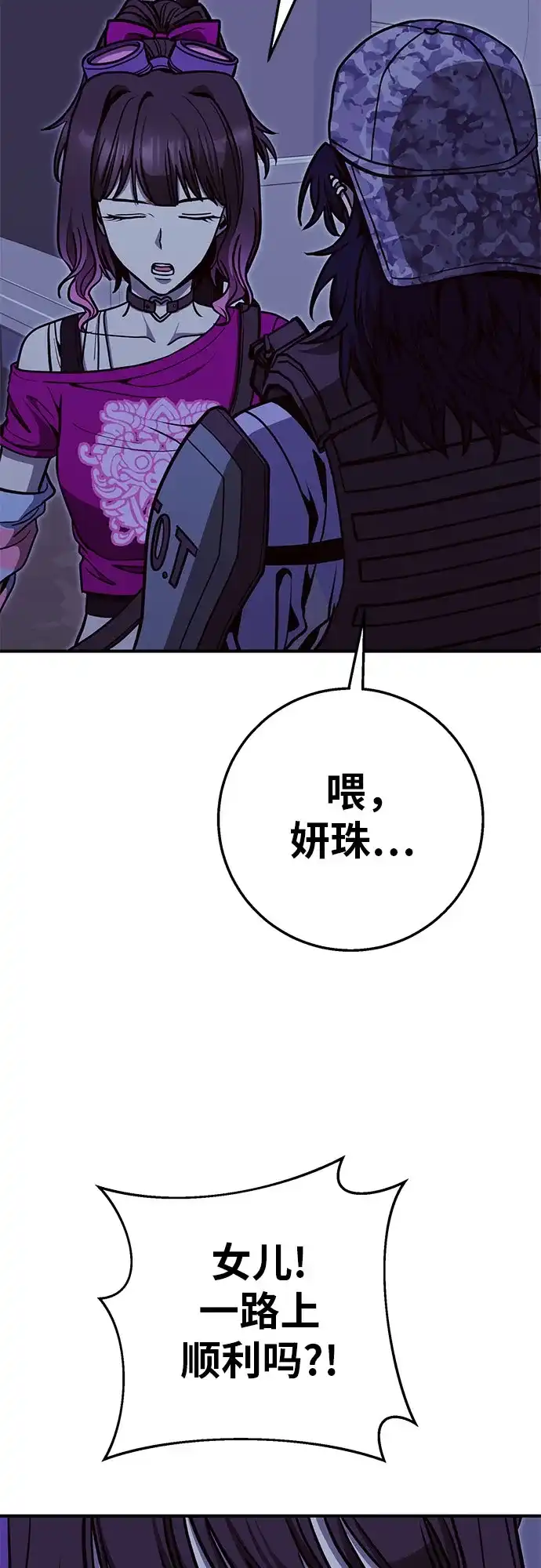 可爱战争 [第33话] 主厨的路（3） 第44页