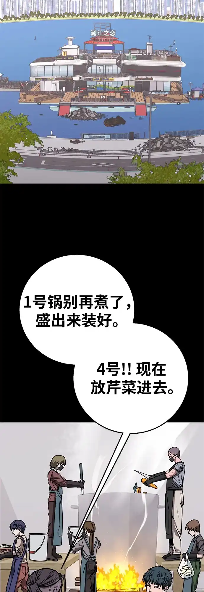 可爱战争 [第33话] 主厨的路（3） 第49页