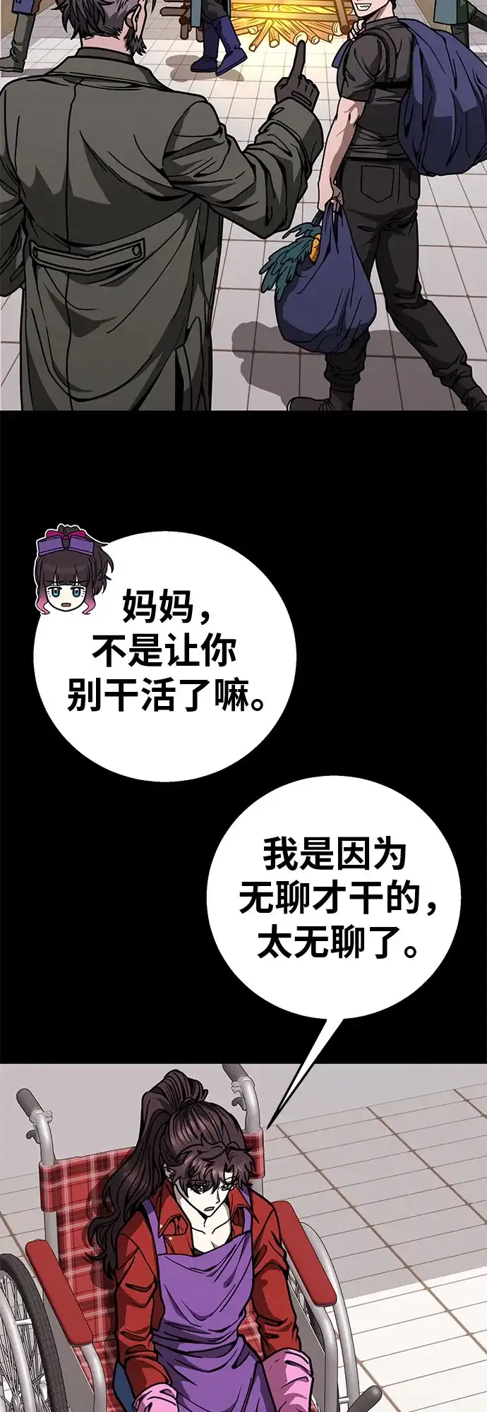 可爱战争 [第33话] 主厨的路（3） 第50页