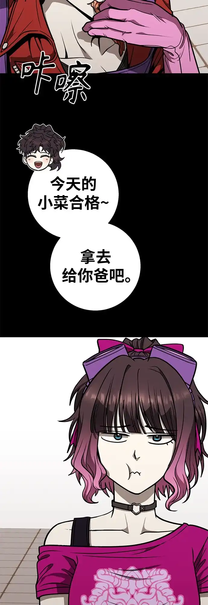 可爱战争 [第33话] 主厨的路（3） 第52页