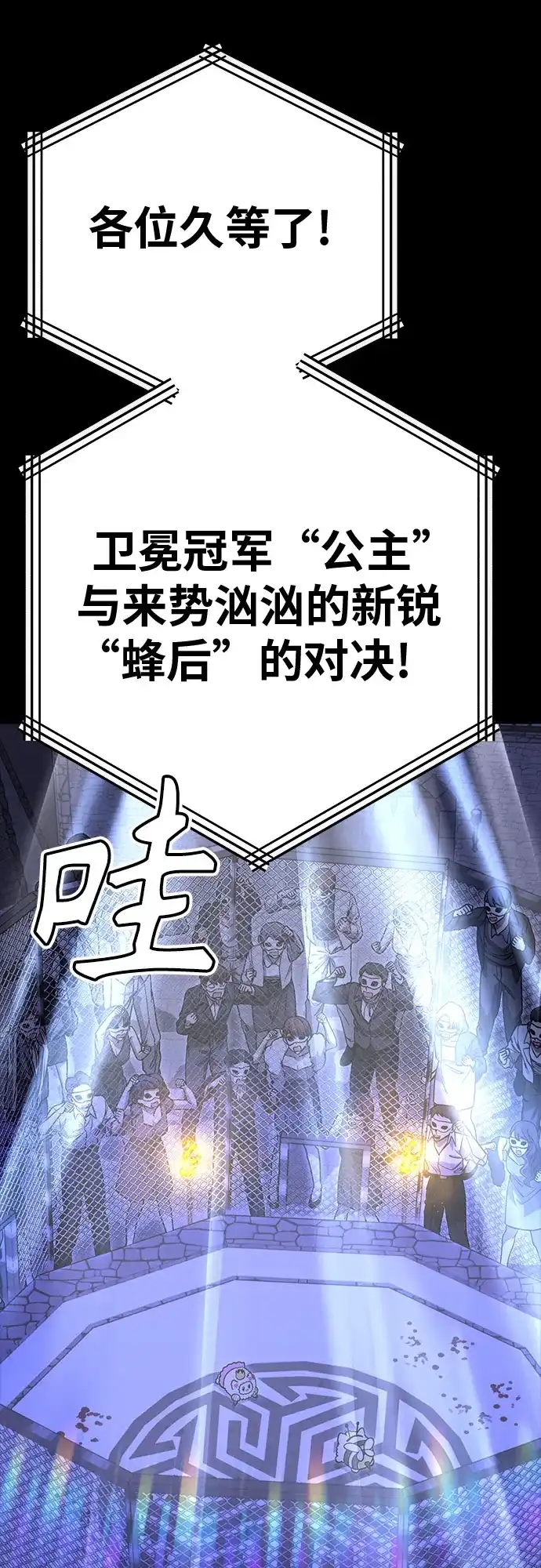 可爱战争 [第33话] 主厨的路（3） 第64页