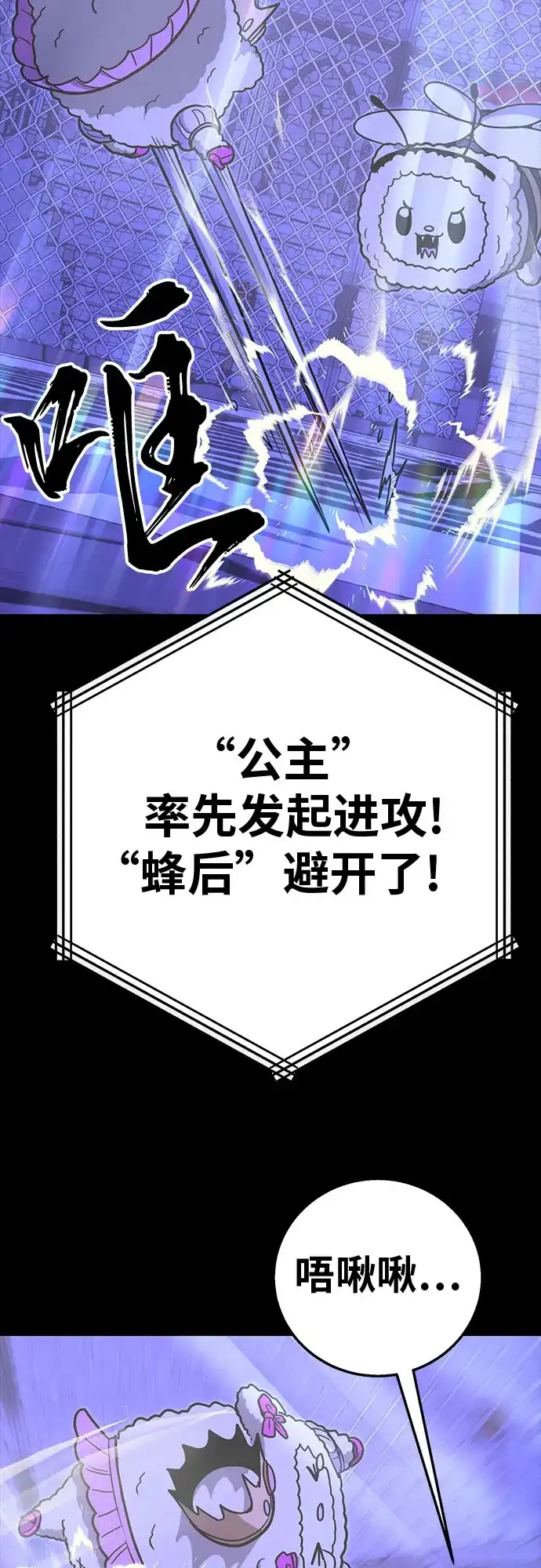 可爱战争 [第33话] 主厨的路（3） 第66页