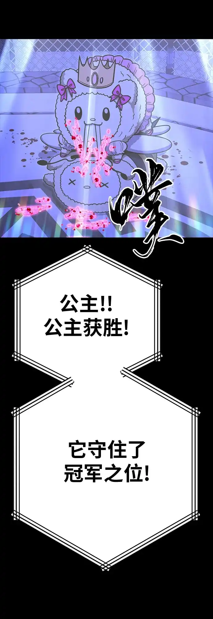 可爱战争 [第33话] 主厨的路（3） 第73页