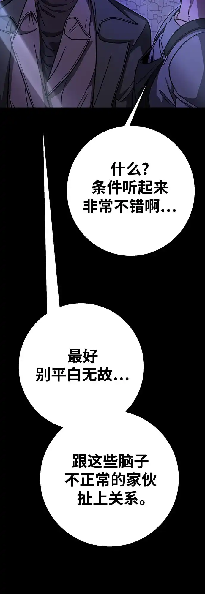可爱战争 [第33话] 主厨的路（3） 第75页