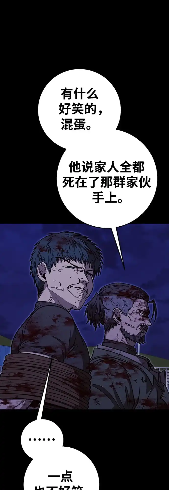 可爱战争 [第33话] 主厨的路（3） 第8页