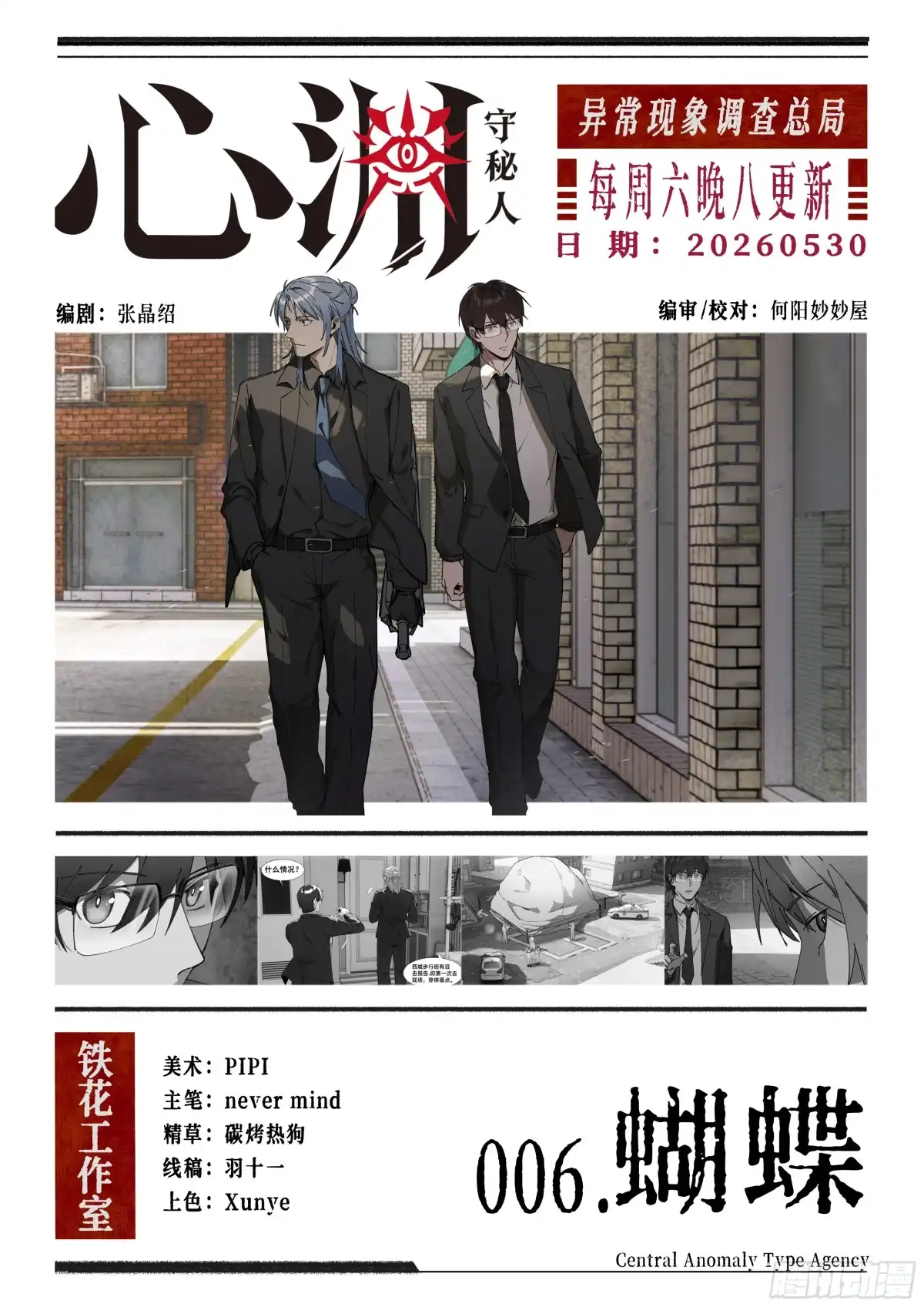 心渊：守秘人 06 蝴蝶 第1页
