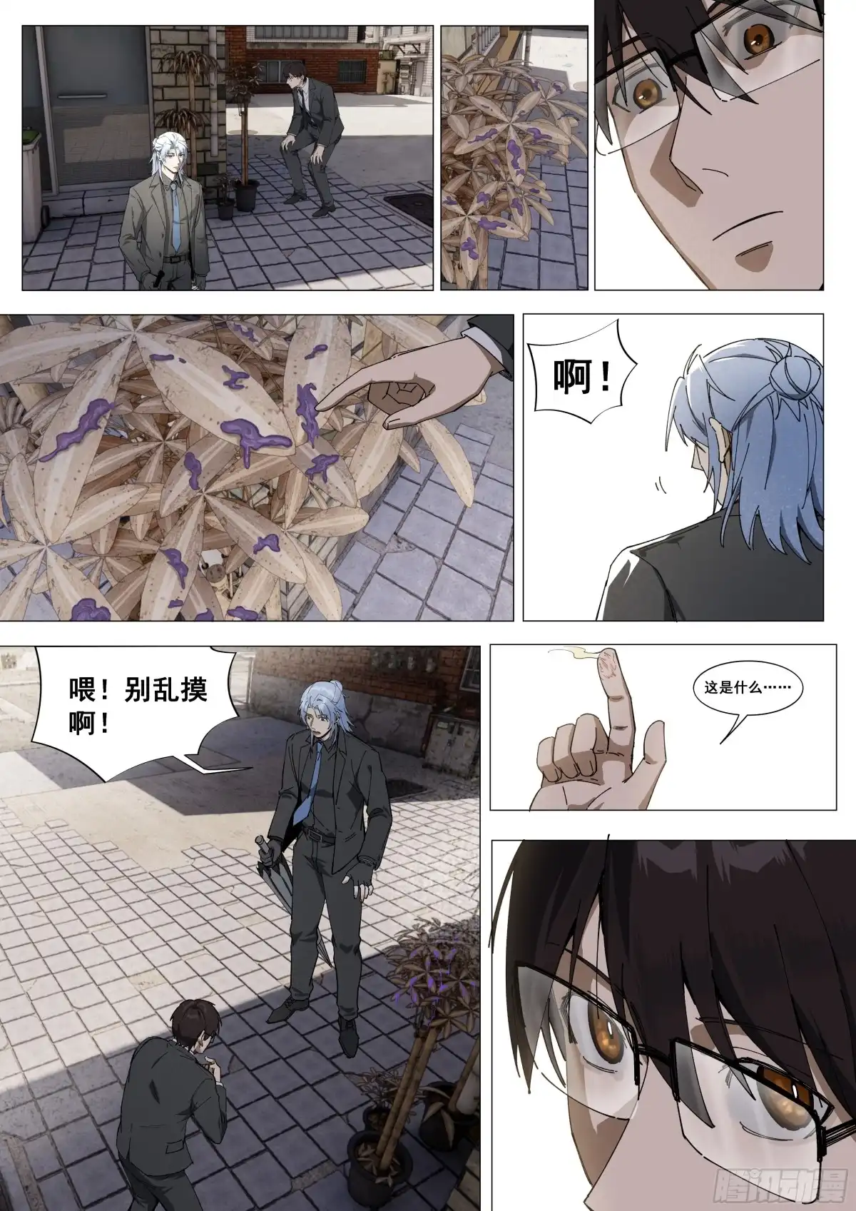 心渊：守秘人 06 蝴蝶 第11页