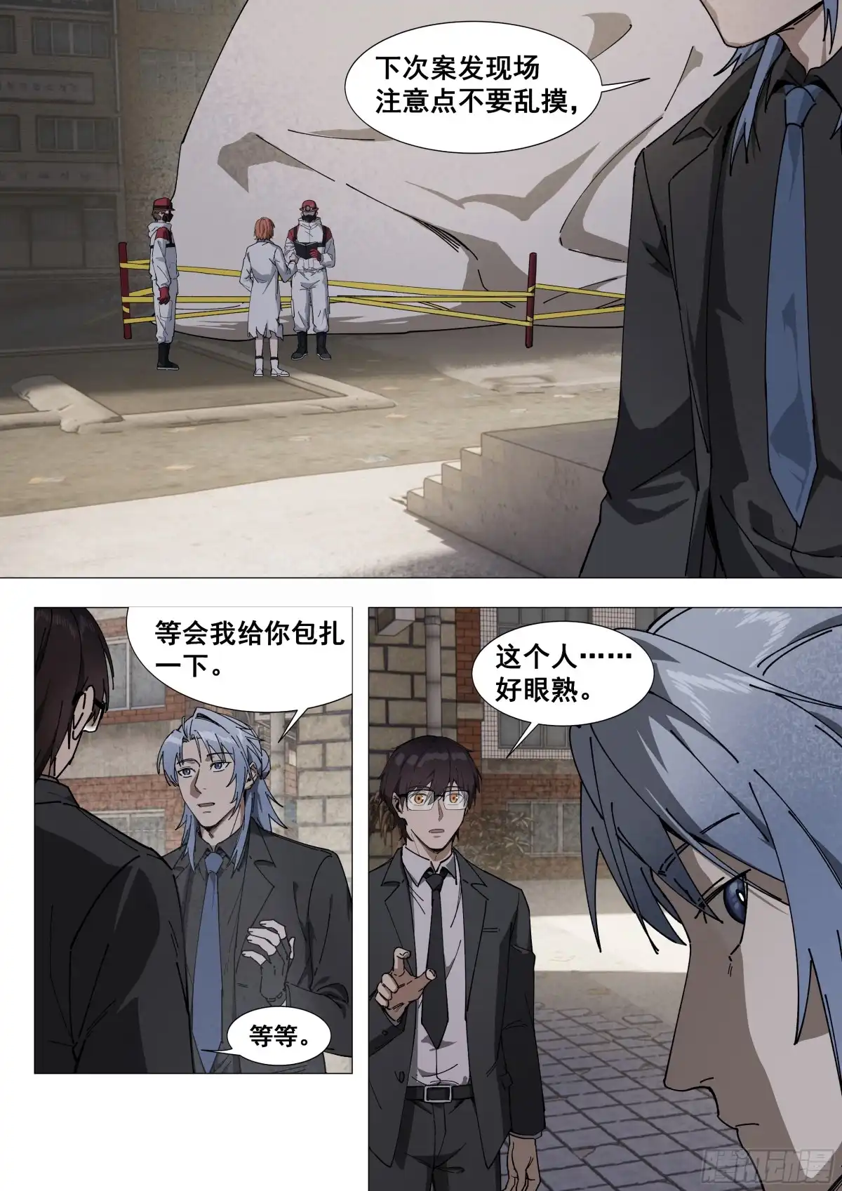 心渊：守秘人 06 蝴蝶 第12页