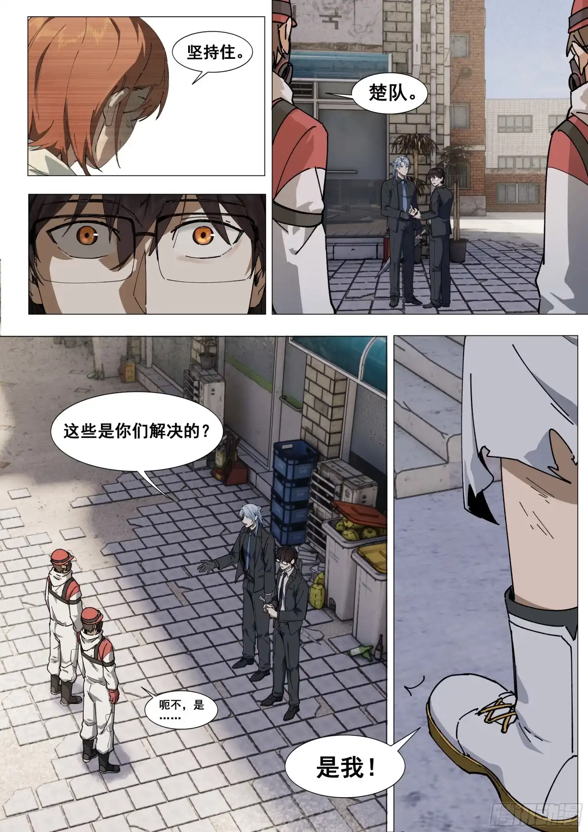 心渊：守秘人 06 蝴蝶 第13页