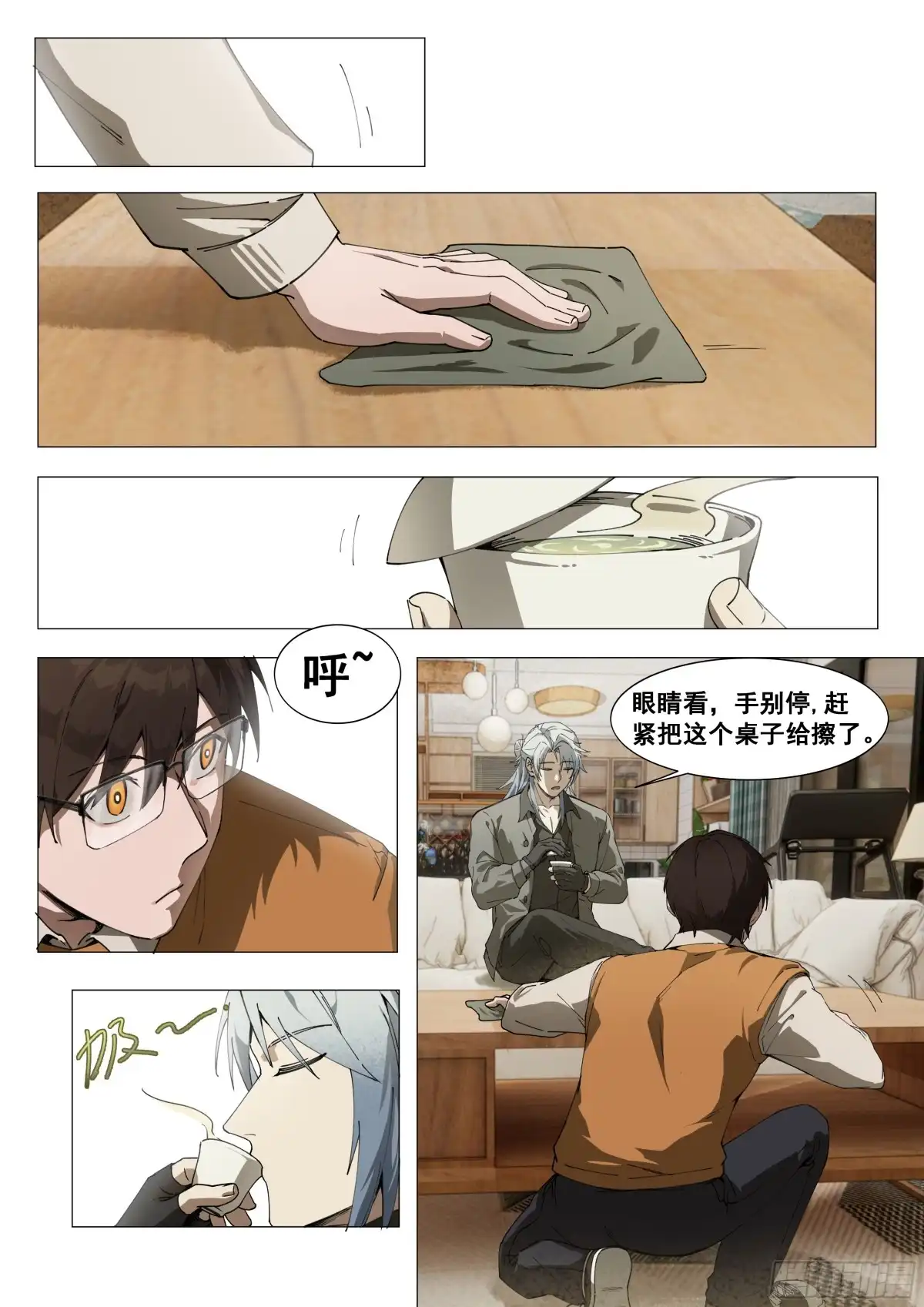 心渊：守秘人 06 蝴蝶 第2页